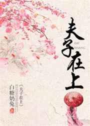 夫子在上
