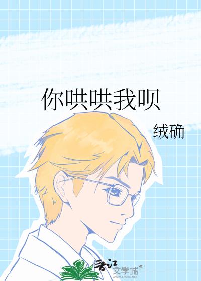 你哄哄我呗