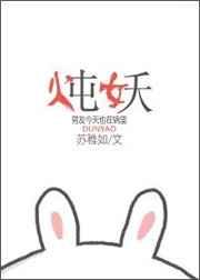 炖妖
