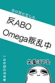 Omega叛乱中(星际)