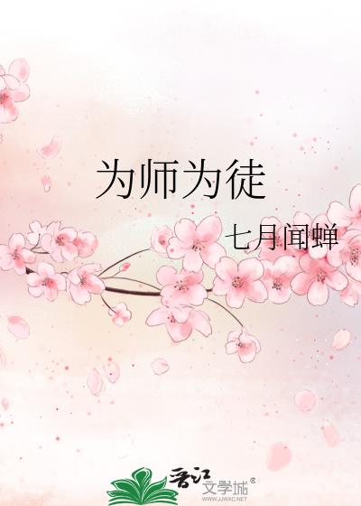 为师为徒