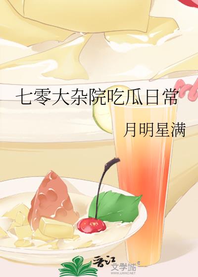 七零大杂院吃瓜日常