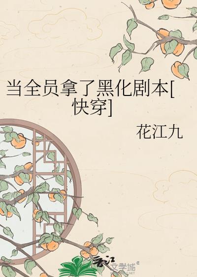 ��ȫԱ���˺ڻ��籾[�촩]